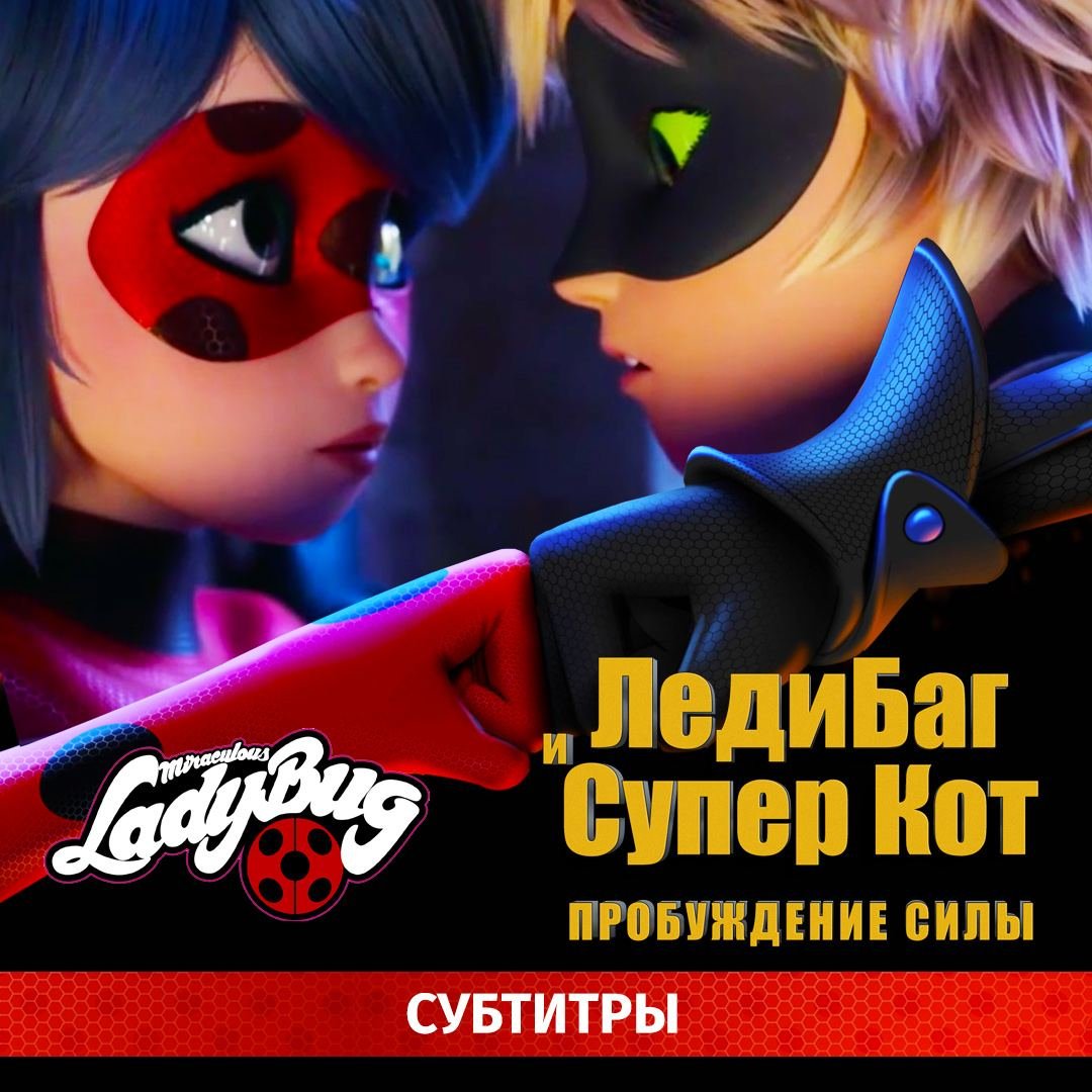 Леди баг и супер кот спешлы