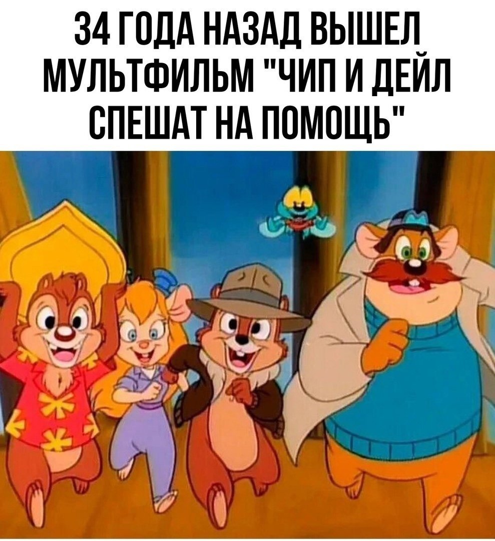 Чип и Дейл герои мультика имена