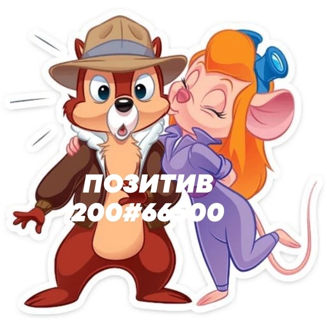Гаечка и Дейл любовь
