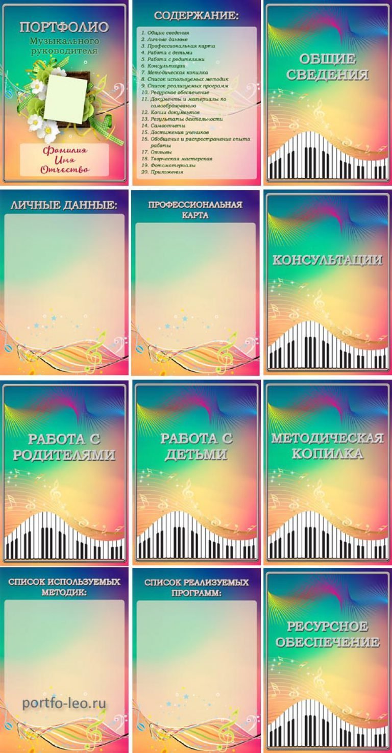 Портыолиомущыкальногл руководителя