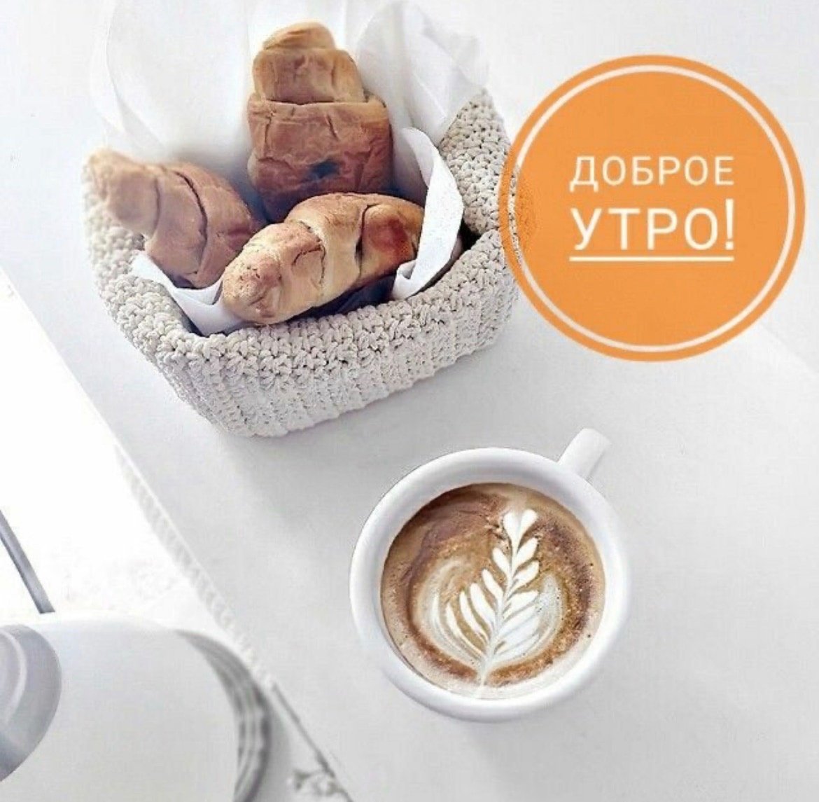 Сторис с добрым утром