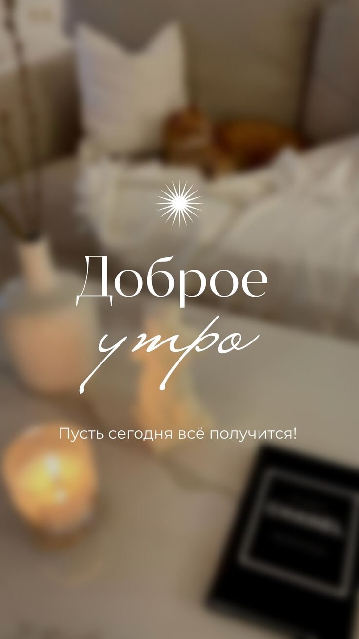 Эстетика утра