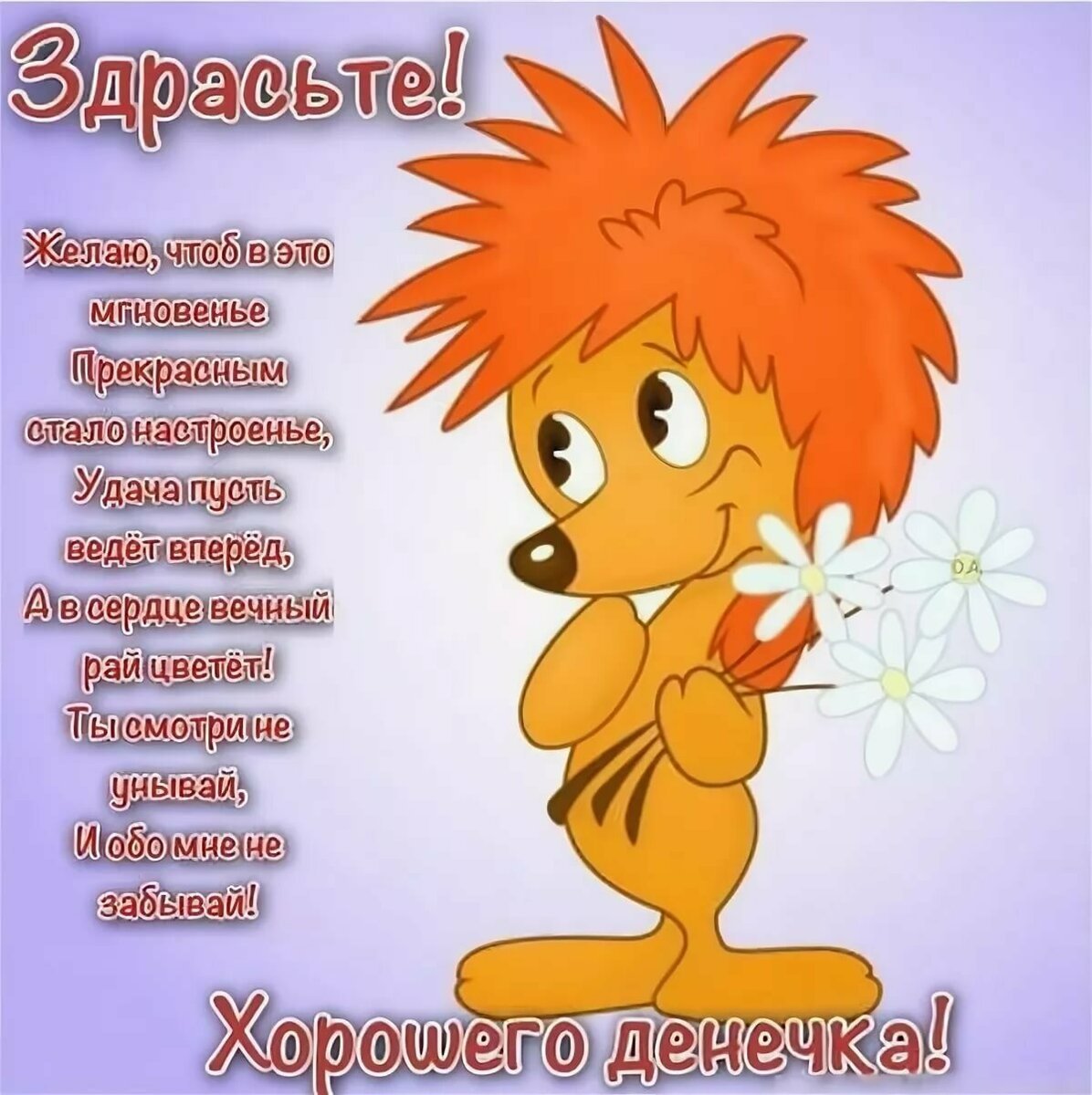 Трям Здравствуйте герои