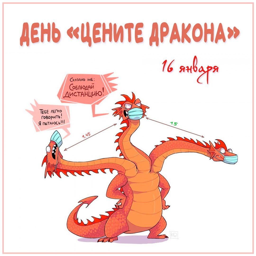 Когда будет день дракона