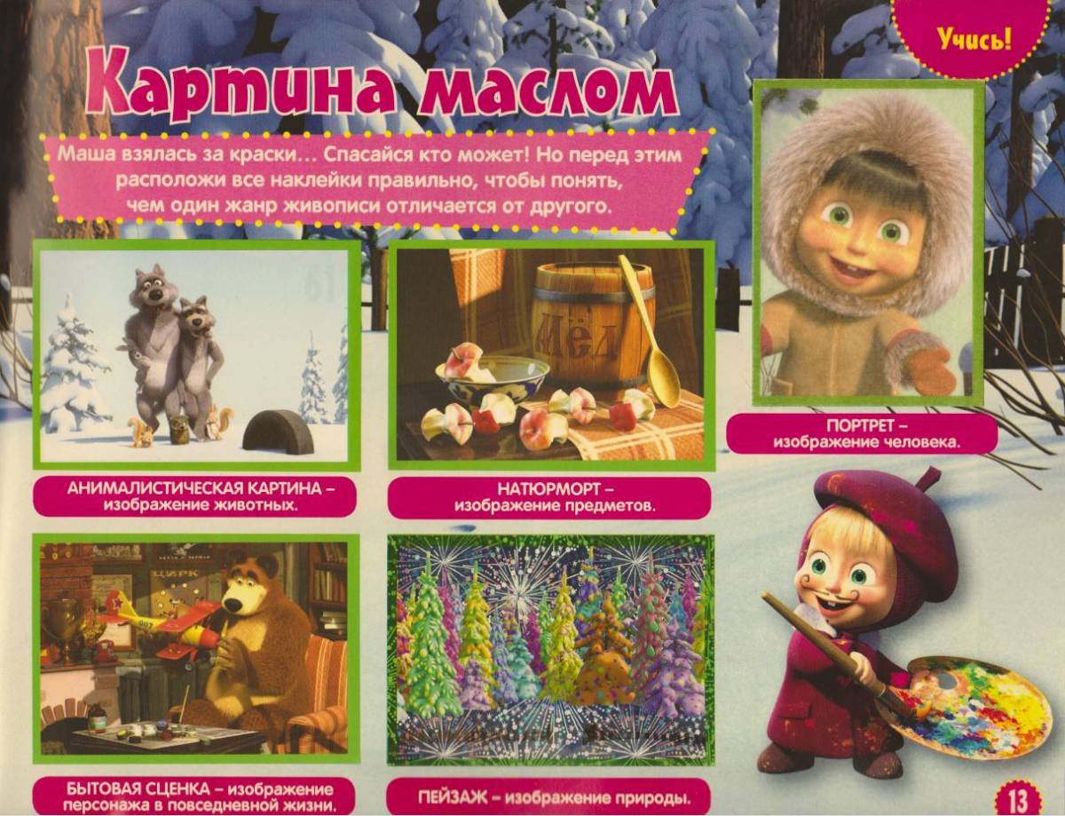 Диск Маша и медведь картина маслом