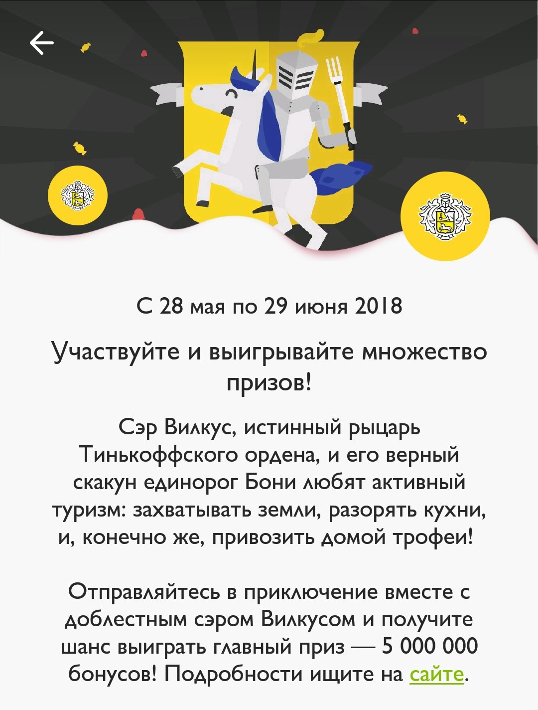 Единорог тинькофф