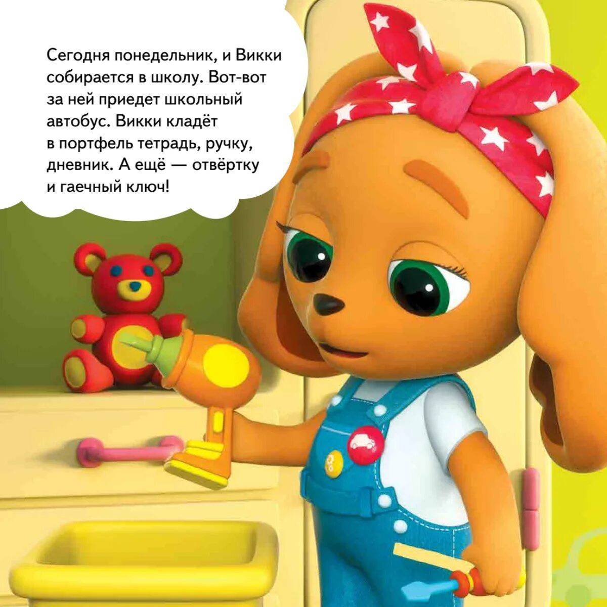 Кошечки-собачки Викки