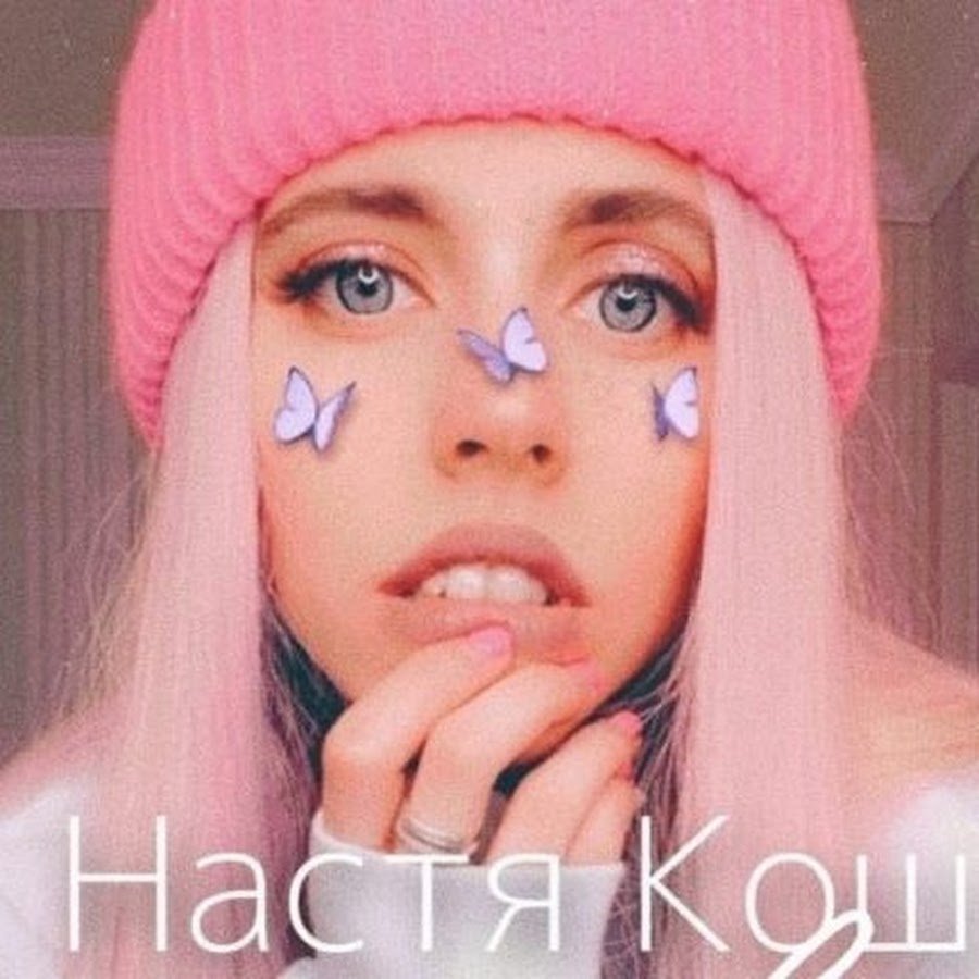 Анастасия Васина Кош