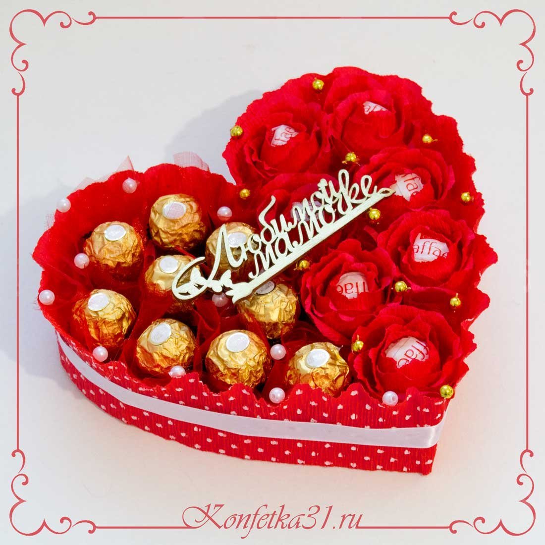 Конфеты сердце