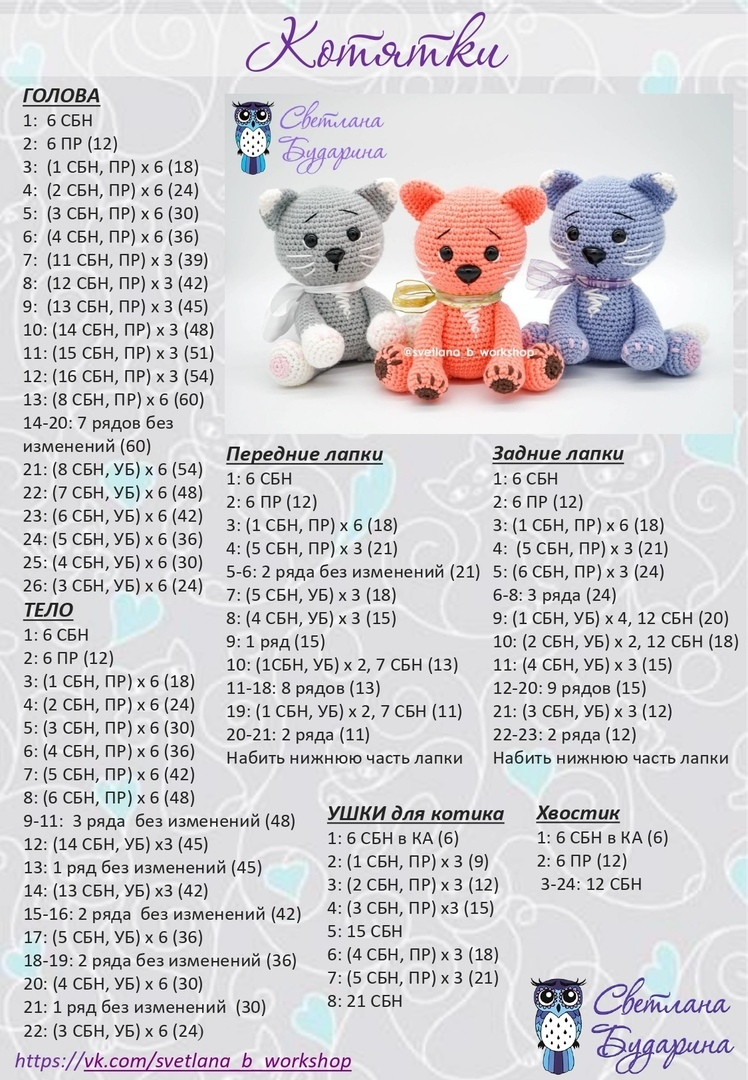 Вязаный котик крючком амигуруми схемы