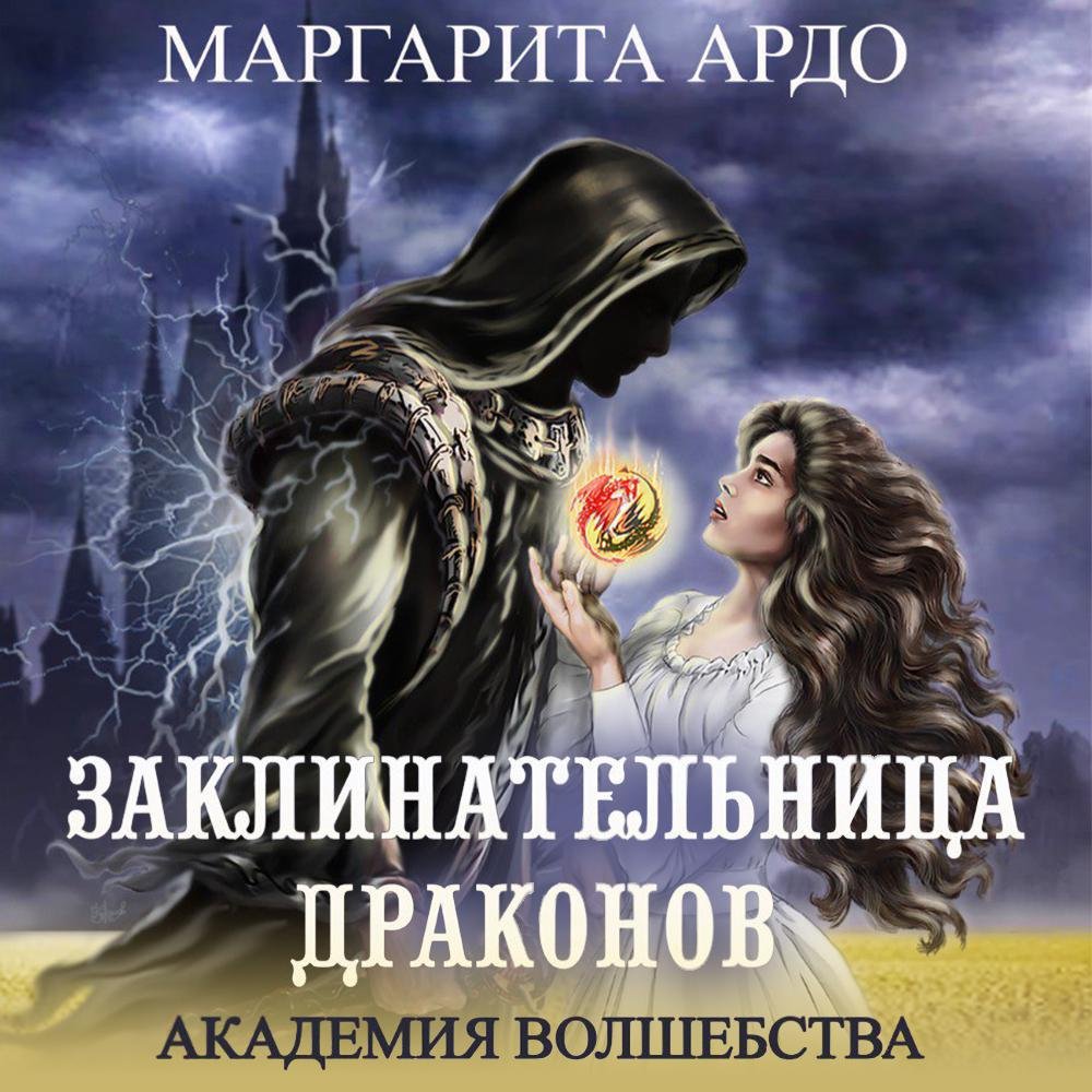 Магия и колдовство