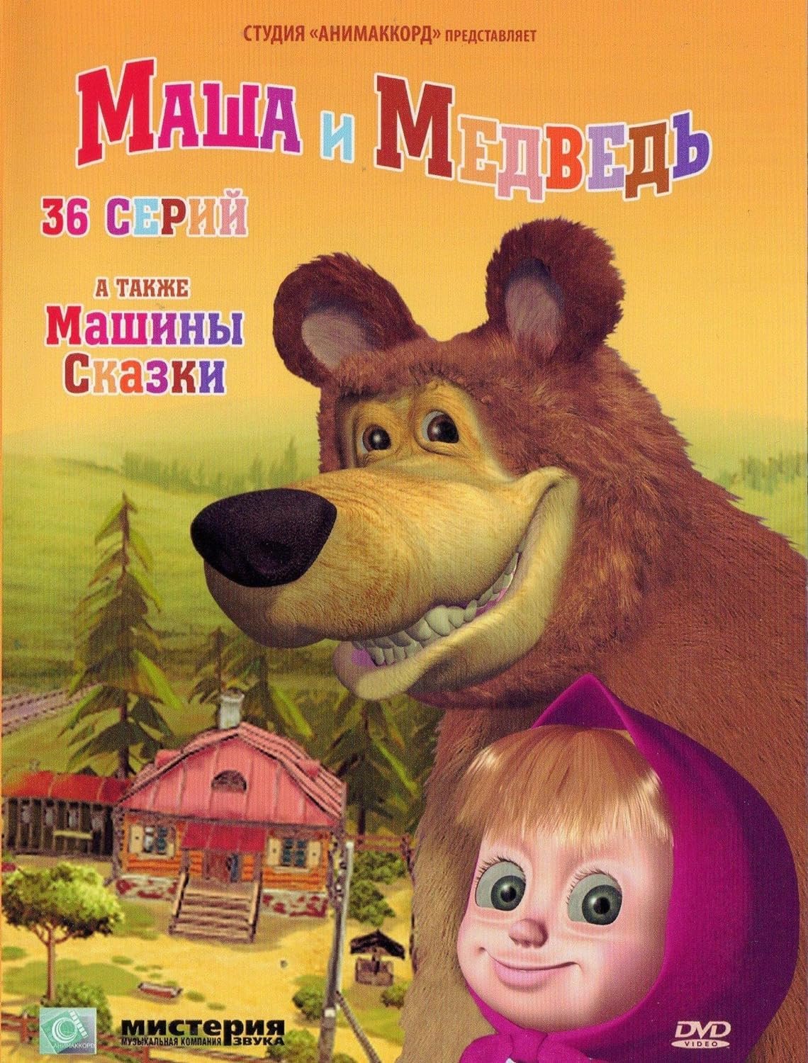 Маша и медведь 2009