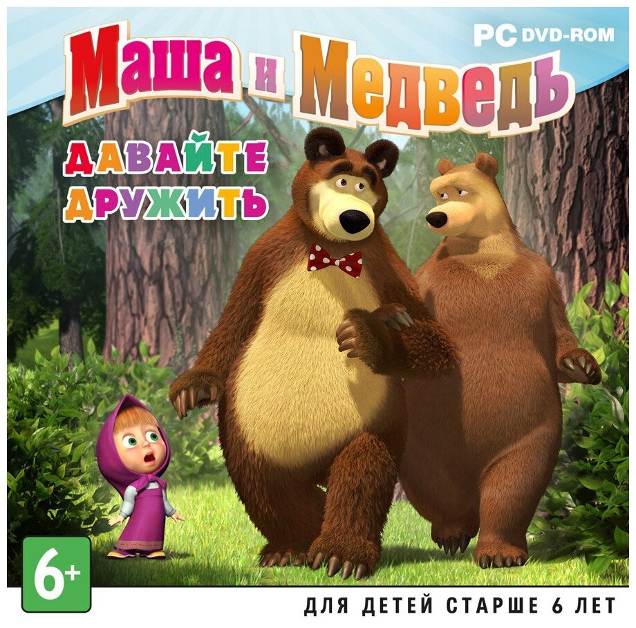 Маша и медведь давайте дружить игра