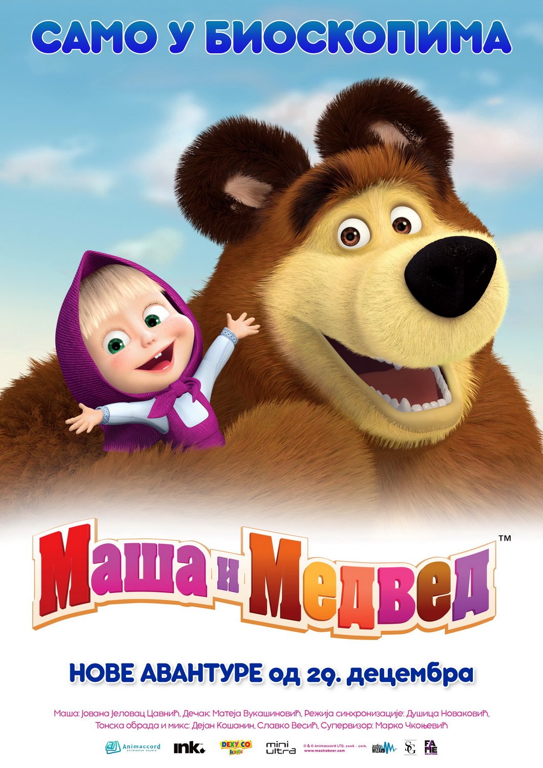 Маша и медведь реклама