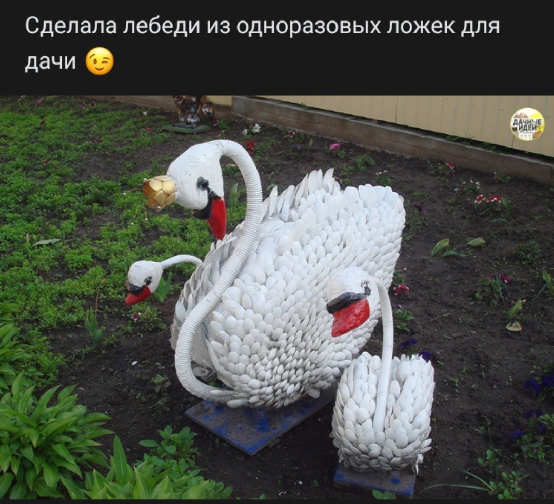 Лебедь из пластика
