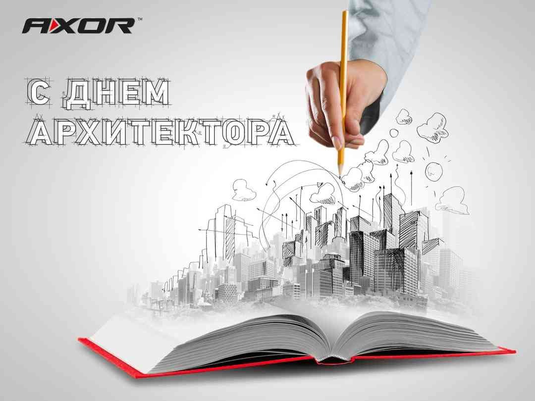 День архитектора