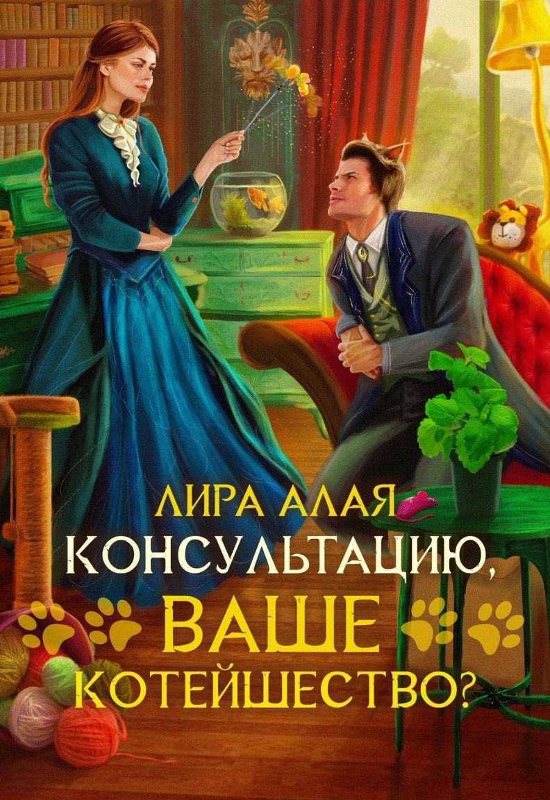 Злобный маг и его ученица