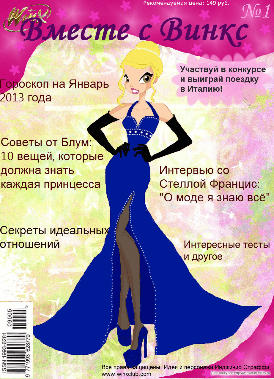 Гороскоп Винкс