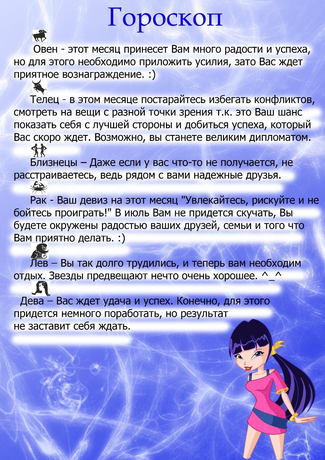 Знаки зодиака Винкс