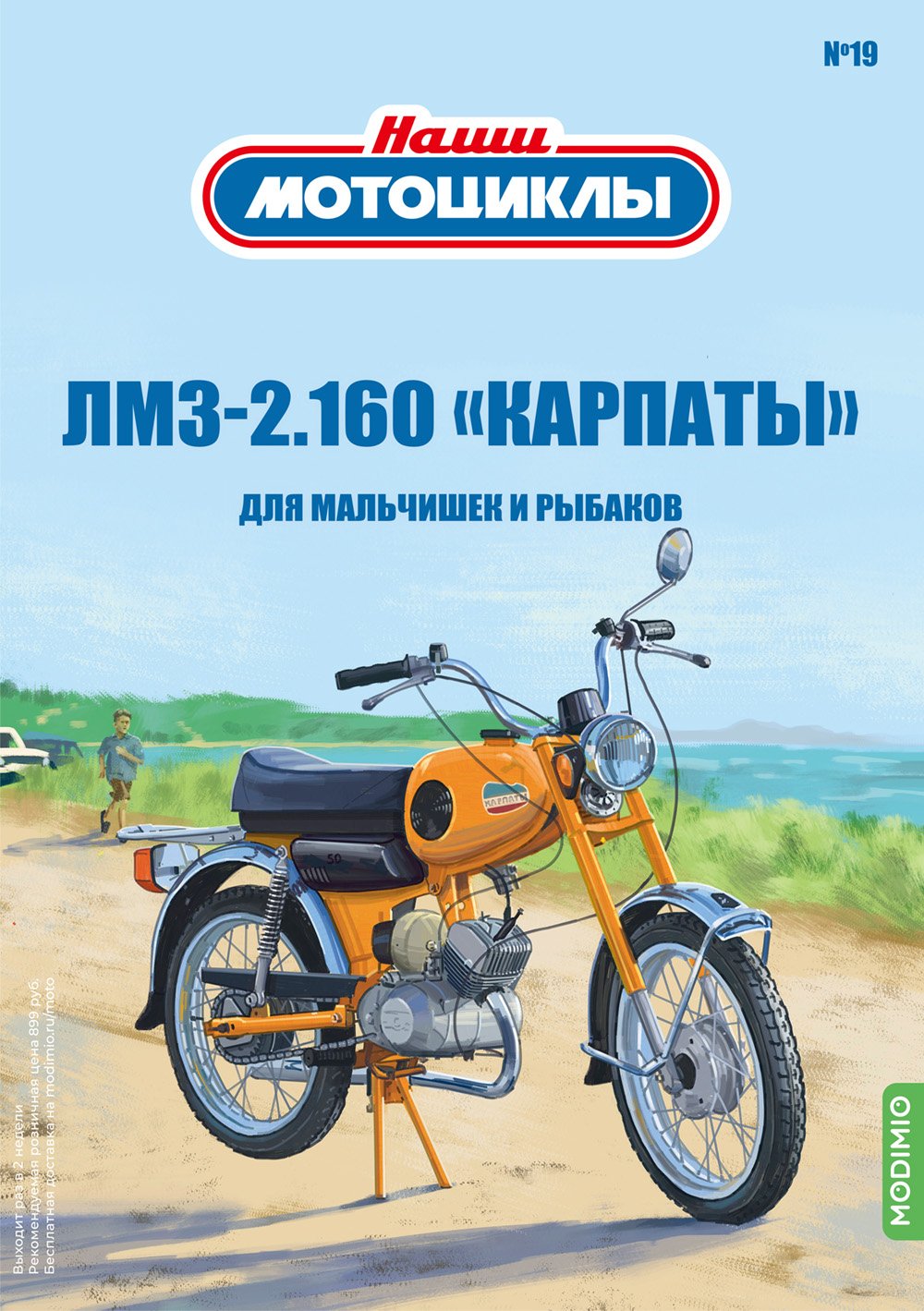 ЛМЗ-2.160 «Карпаты Модимио