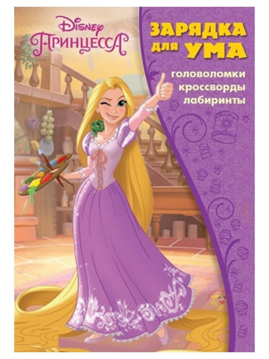 Зарядка для ума Эгмонт
