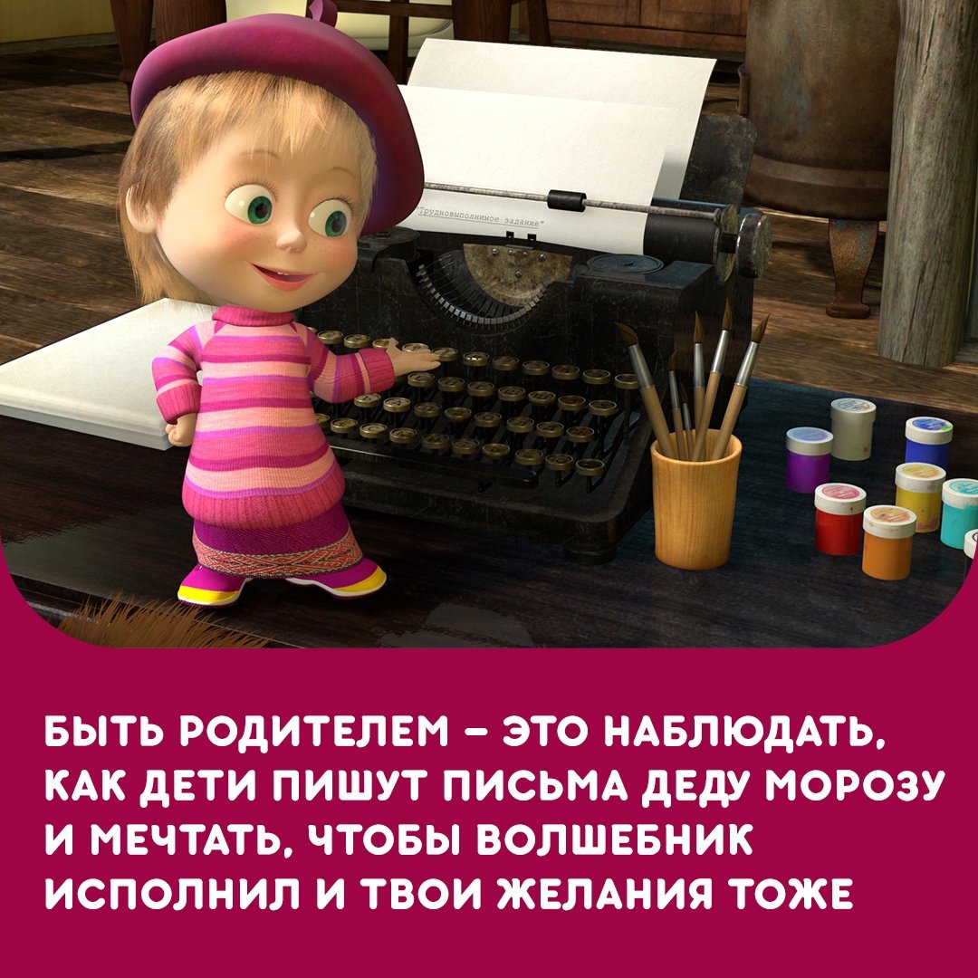 Маша и медведь осень