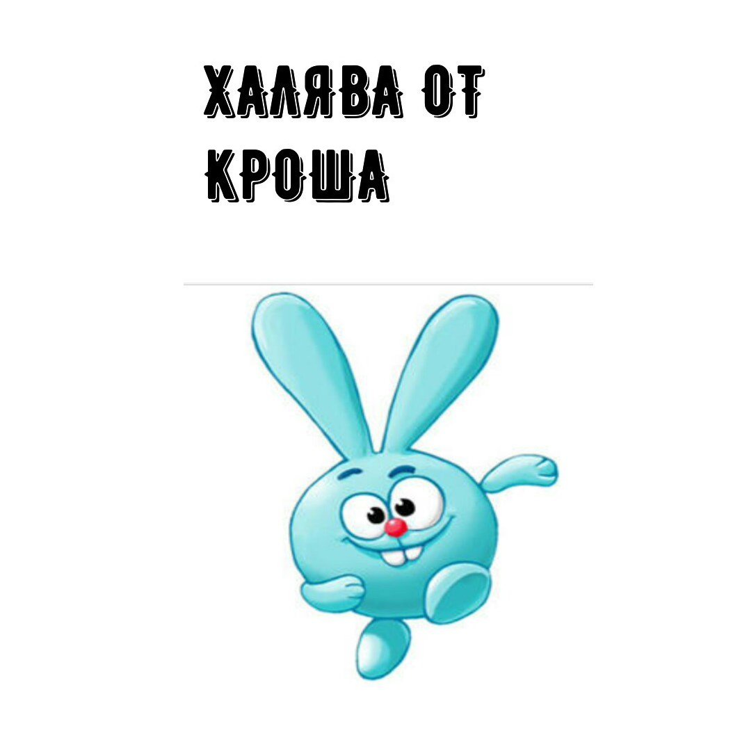 Крош эмблема