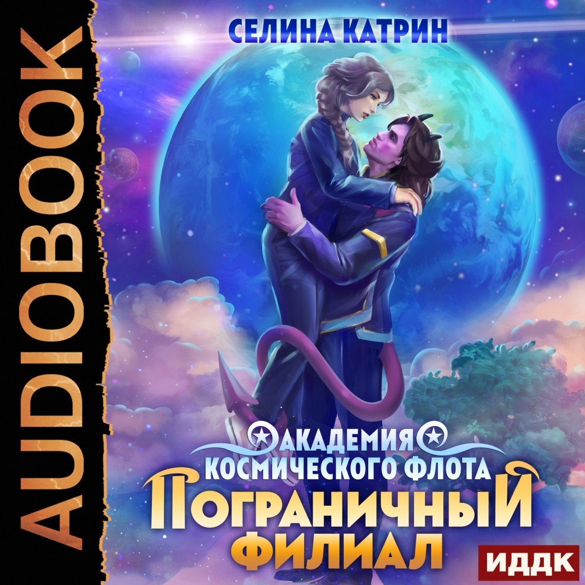 Академия космического флота пограничный филиал