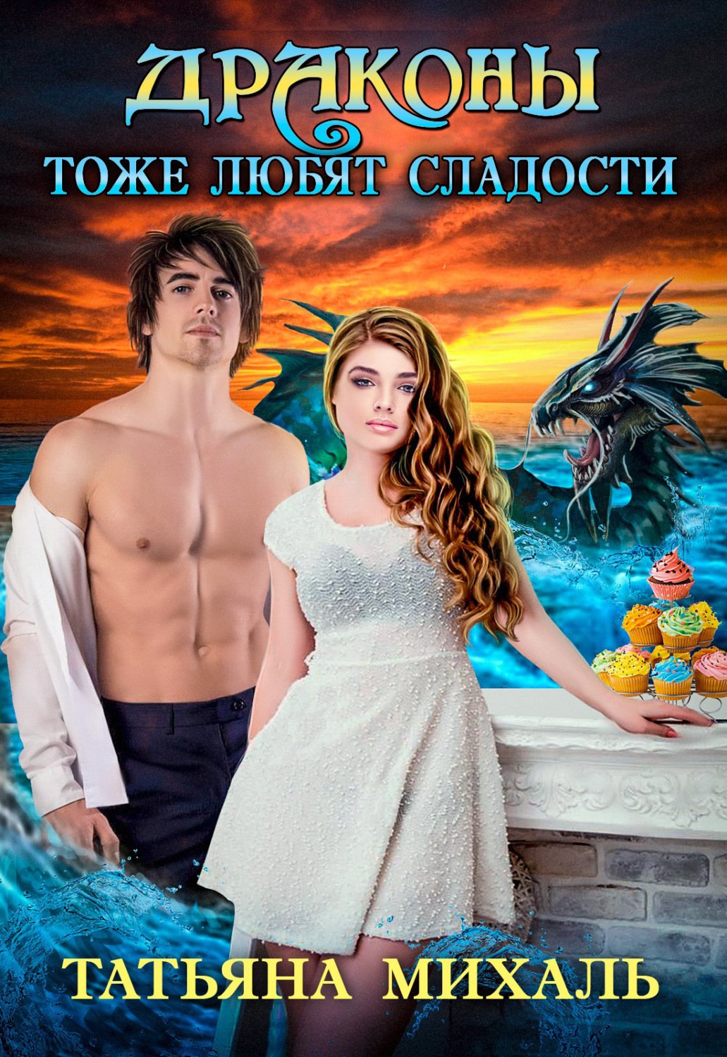 Татьяна Михаль хозяйка воздушного замка