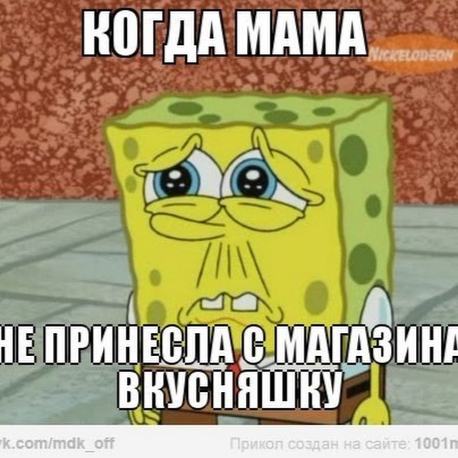 Грустный Спанч Боб