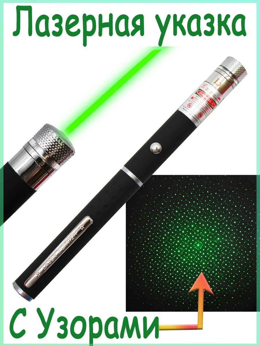 Лазерная указка Laser Pointer l04-4 4 насадки зеленый Луч Black 261014