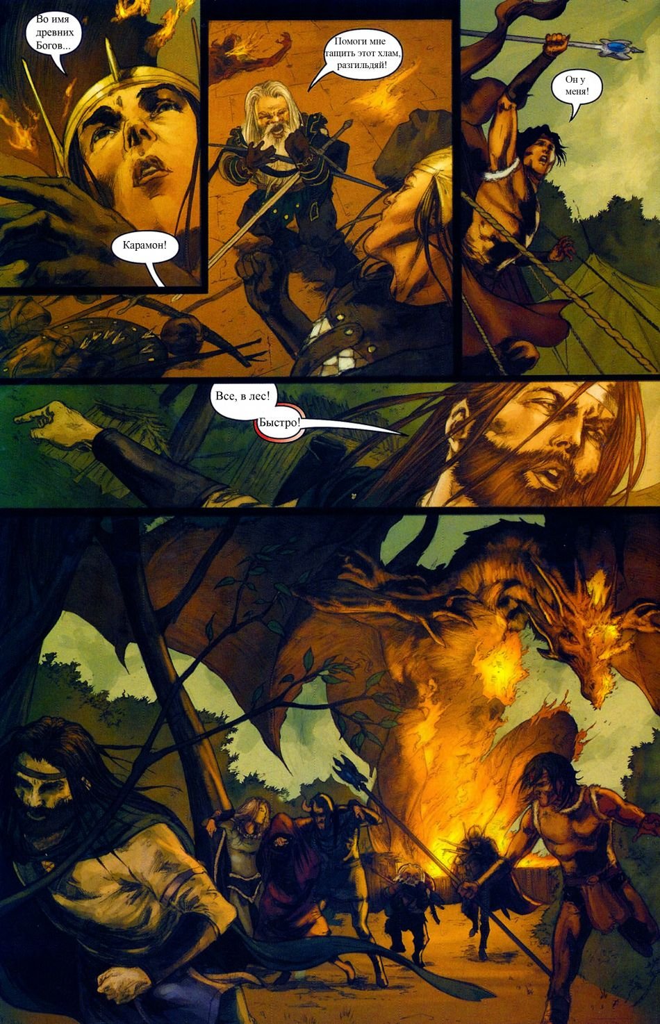 Dragonlance комиксы