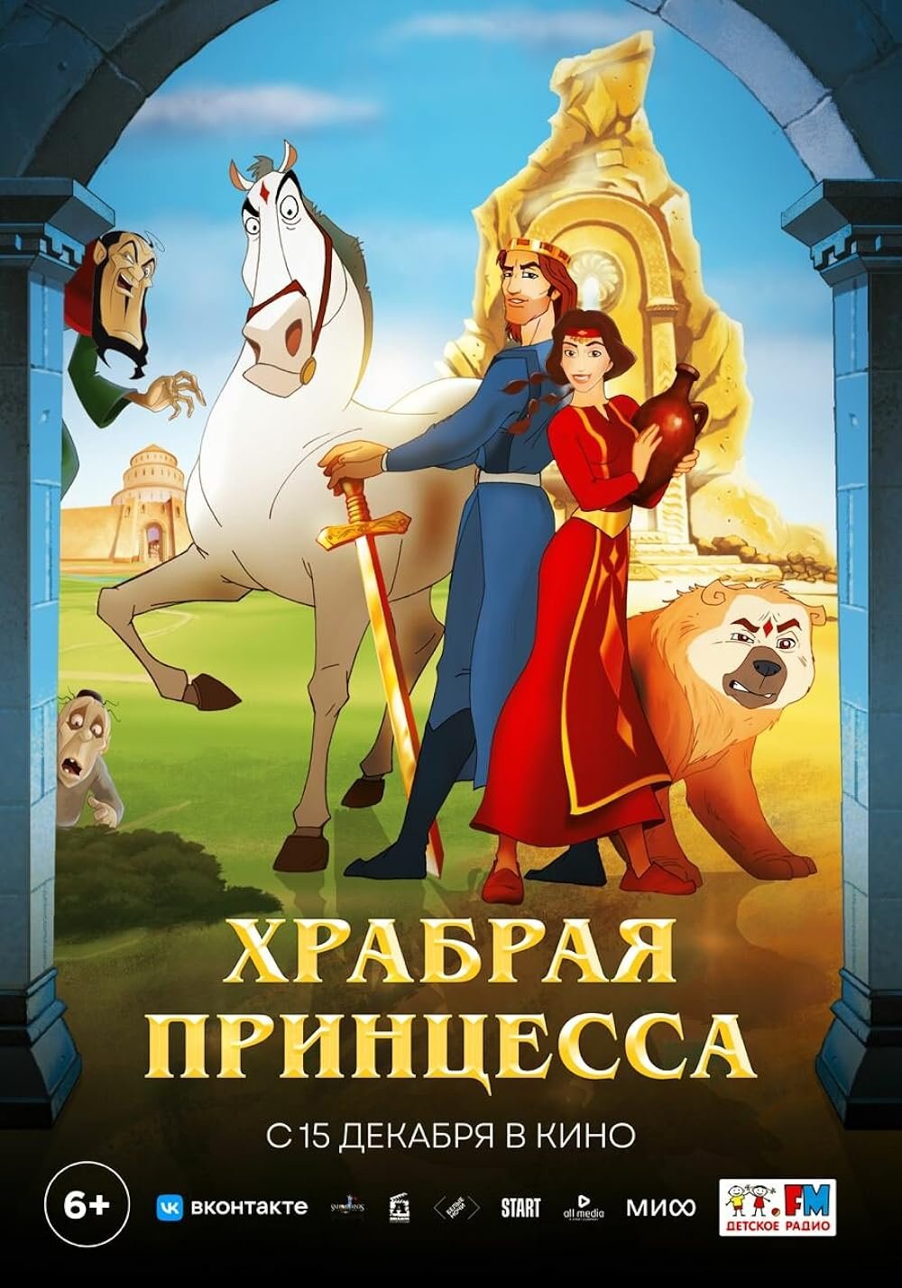 Изумительный Морис 2022 Постер