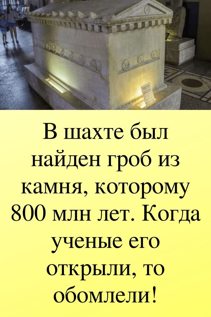 Село Ржавчик Кемеровская область находка мраморный саркофаг