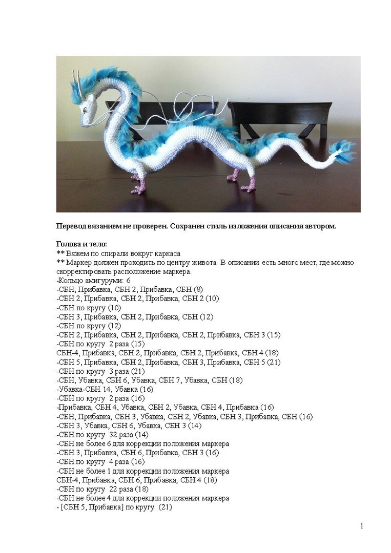 Вязаный Хаку схема дракон