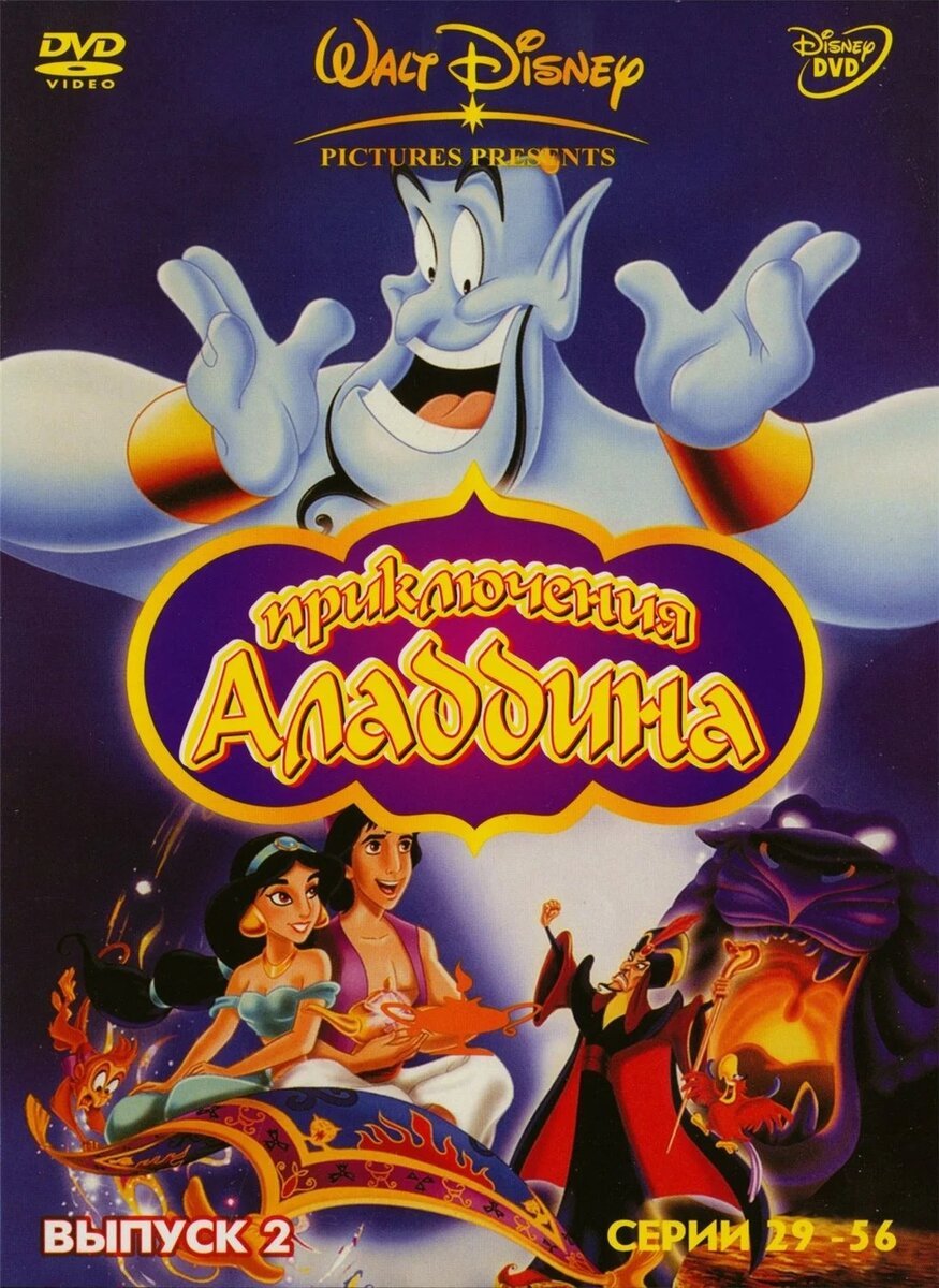 Аладдин 1995 мультсериал