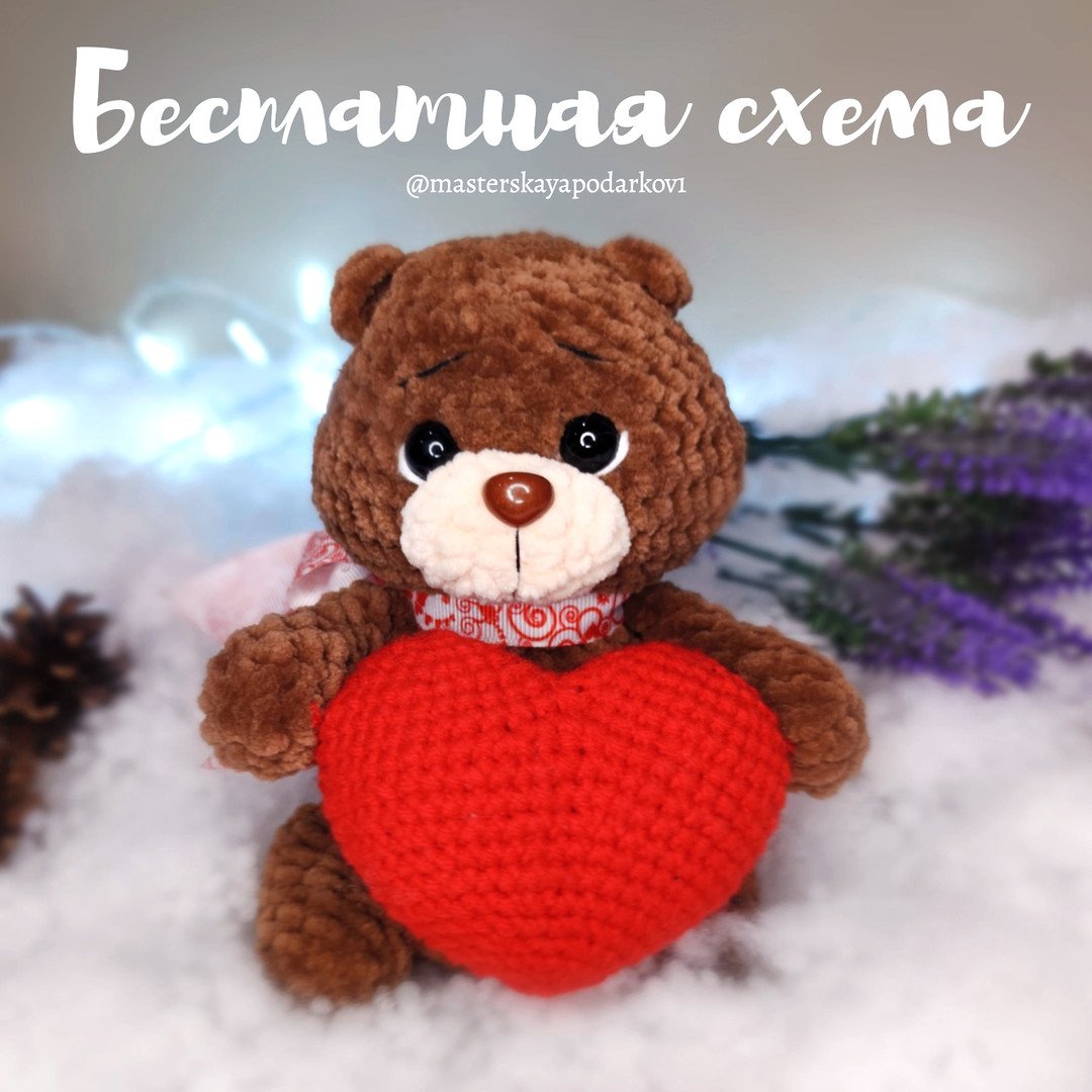 Вязаный мишка с сердечком