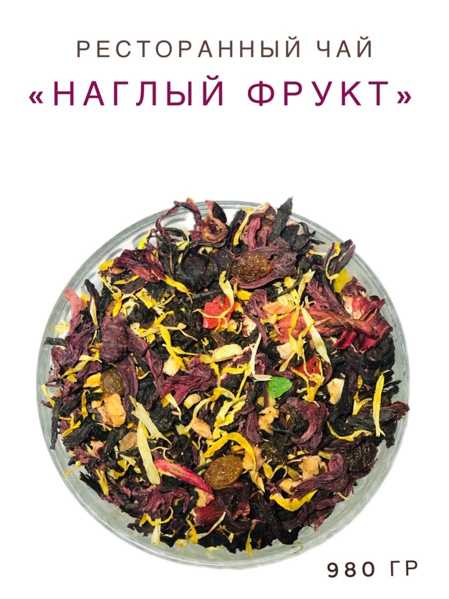 Чай нахальный фрукт
