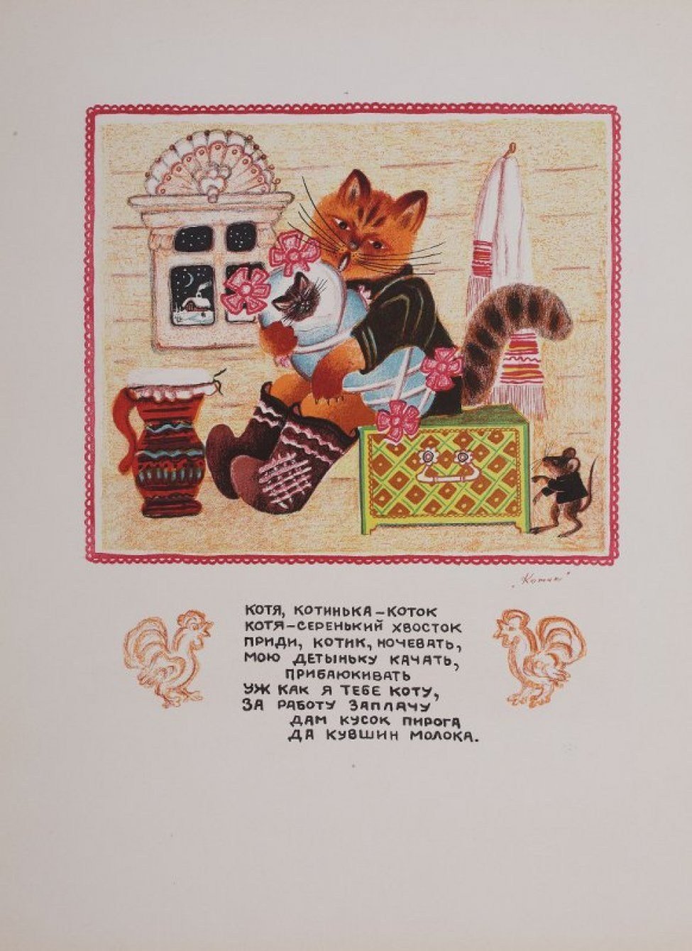 Пошел котик во лесок