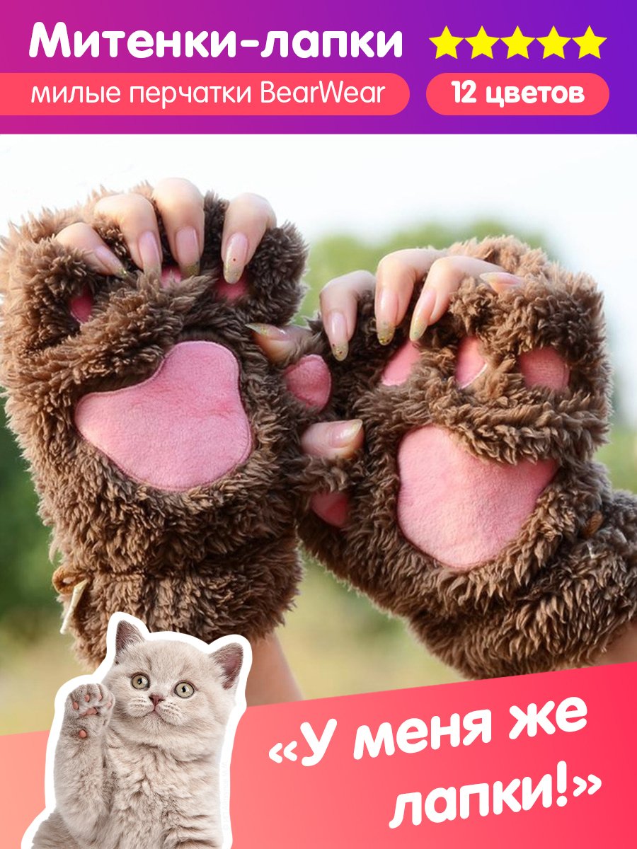 Перчатки кошачьи лапки