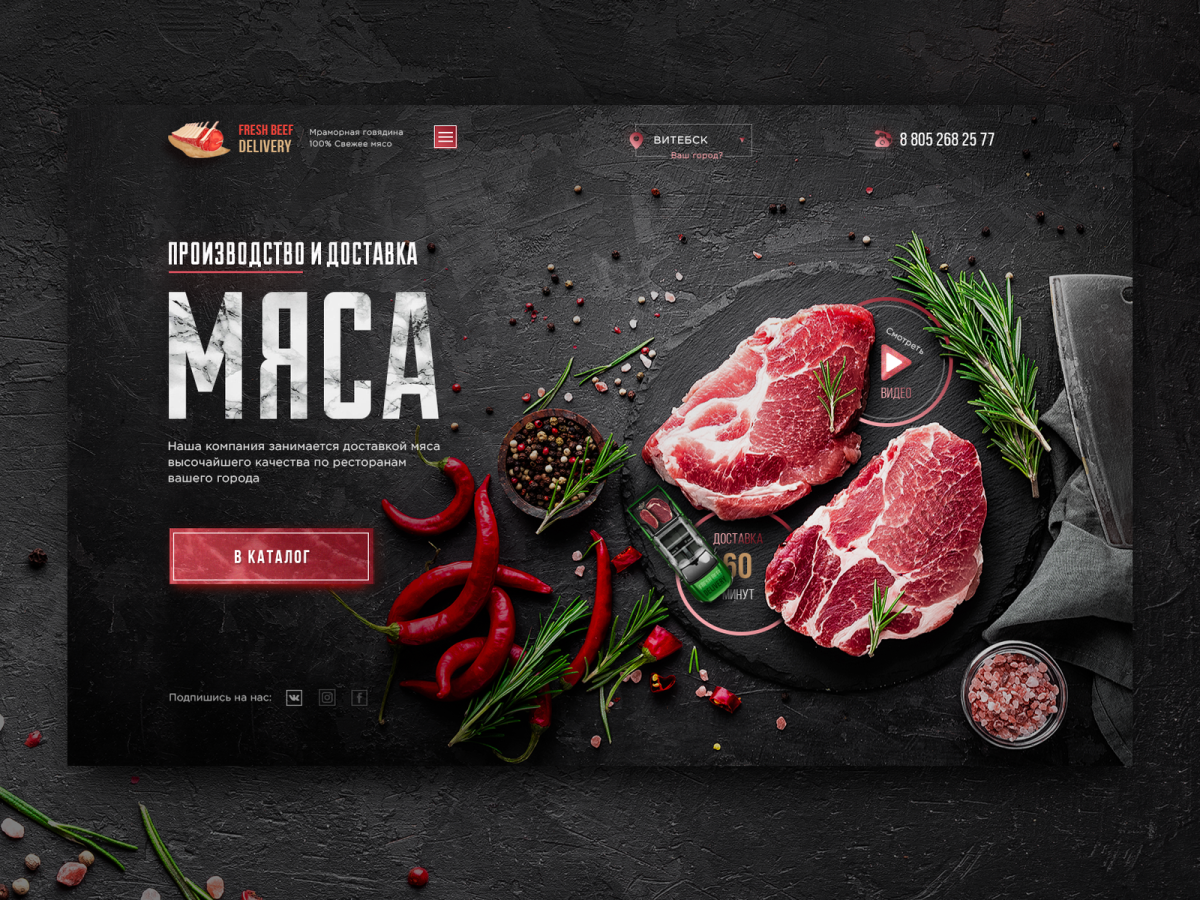 Рекламный баннер мясной магазин
