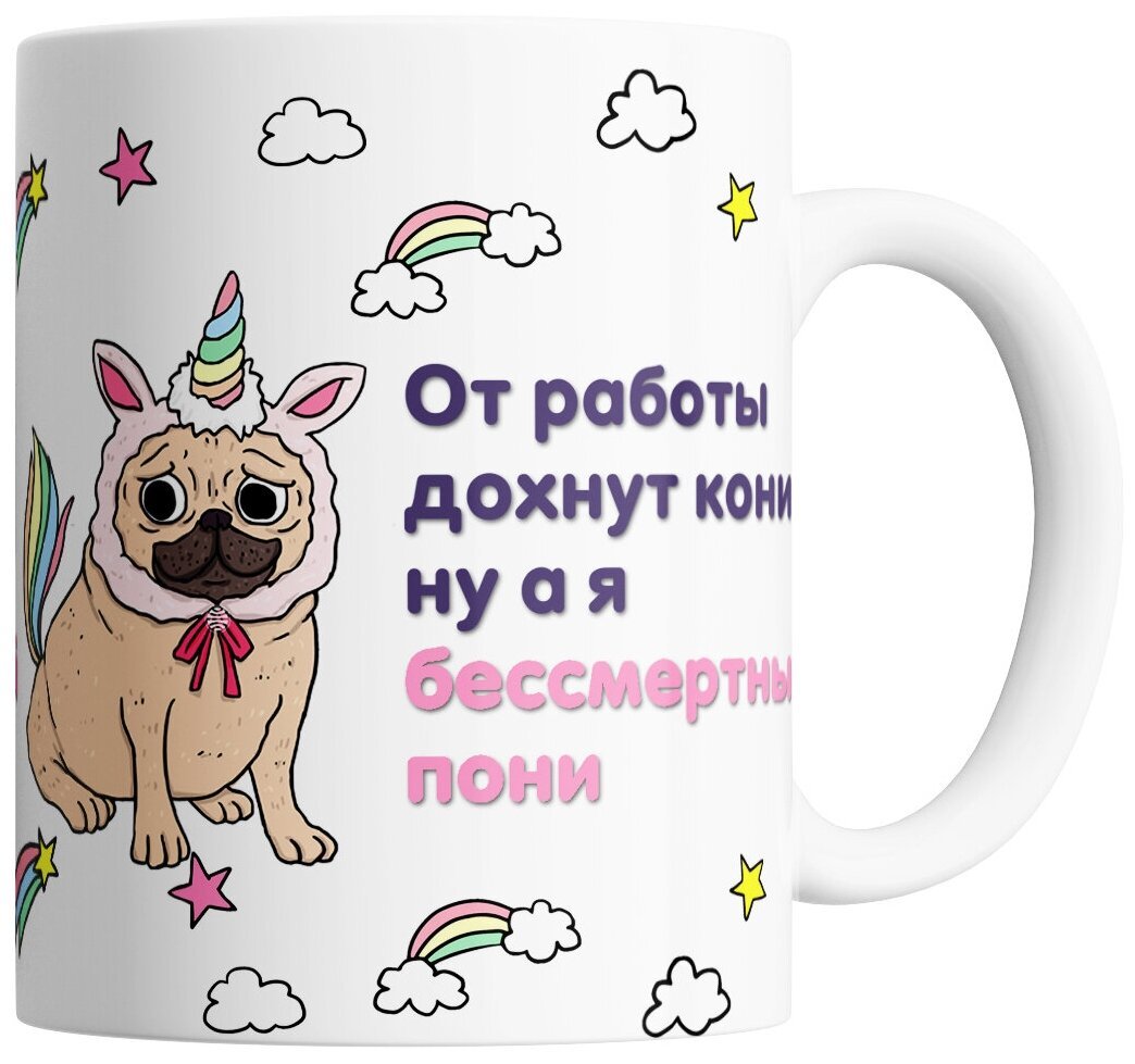 Кружка Бессмертный пони