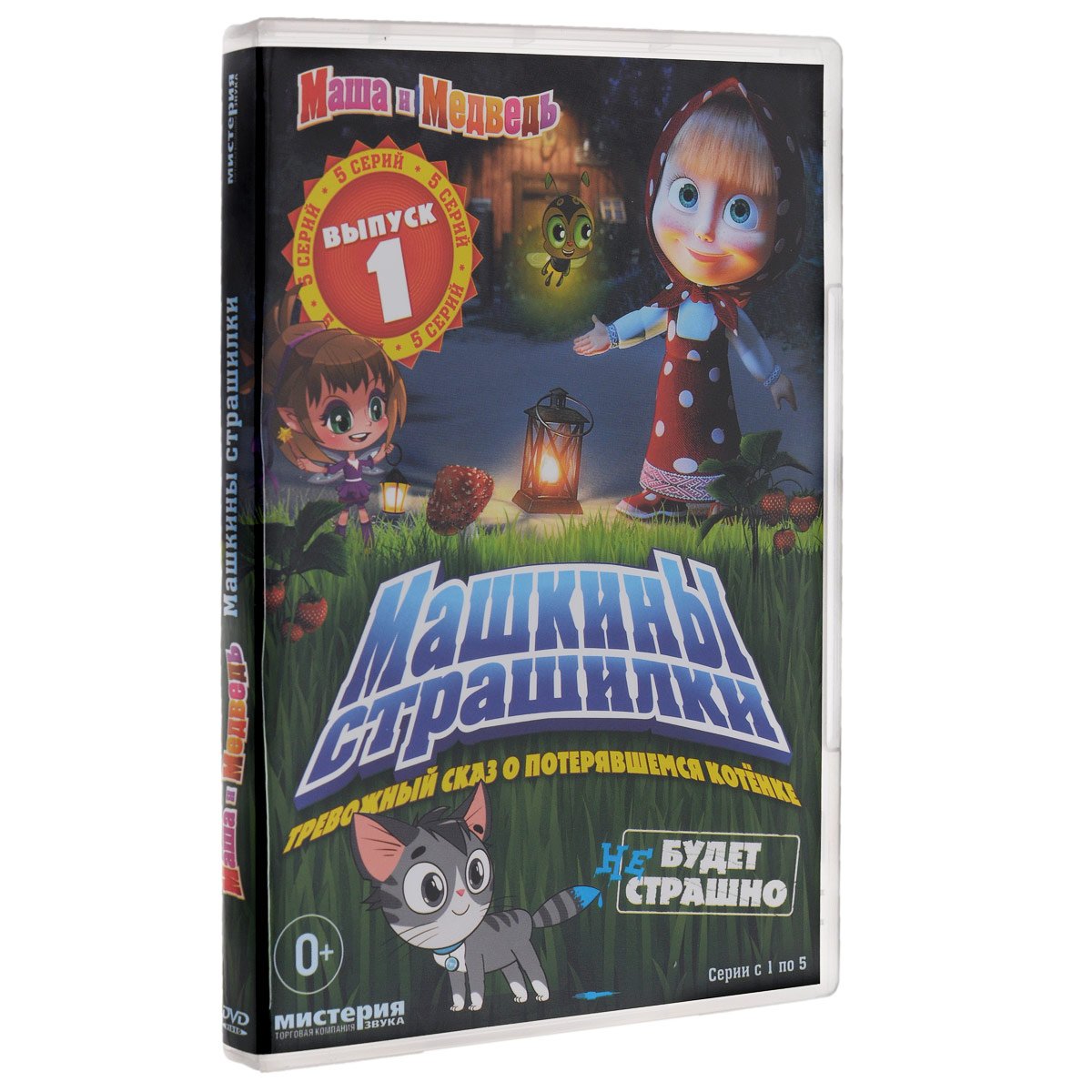 Машкины страшилки DVD диск