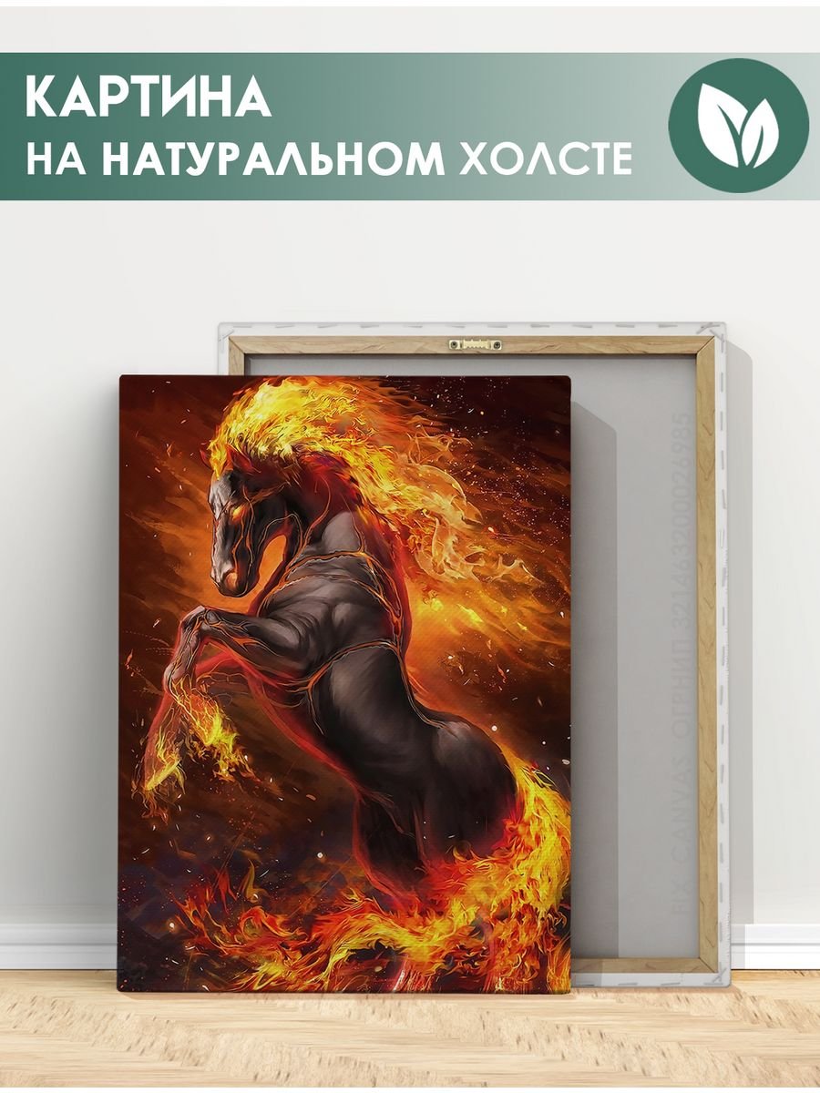 Картина Огненный конь