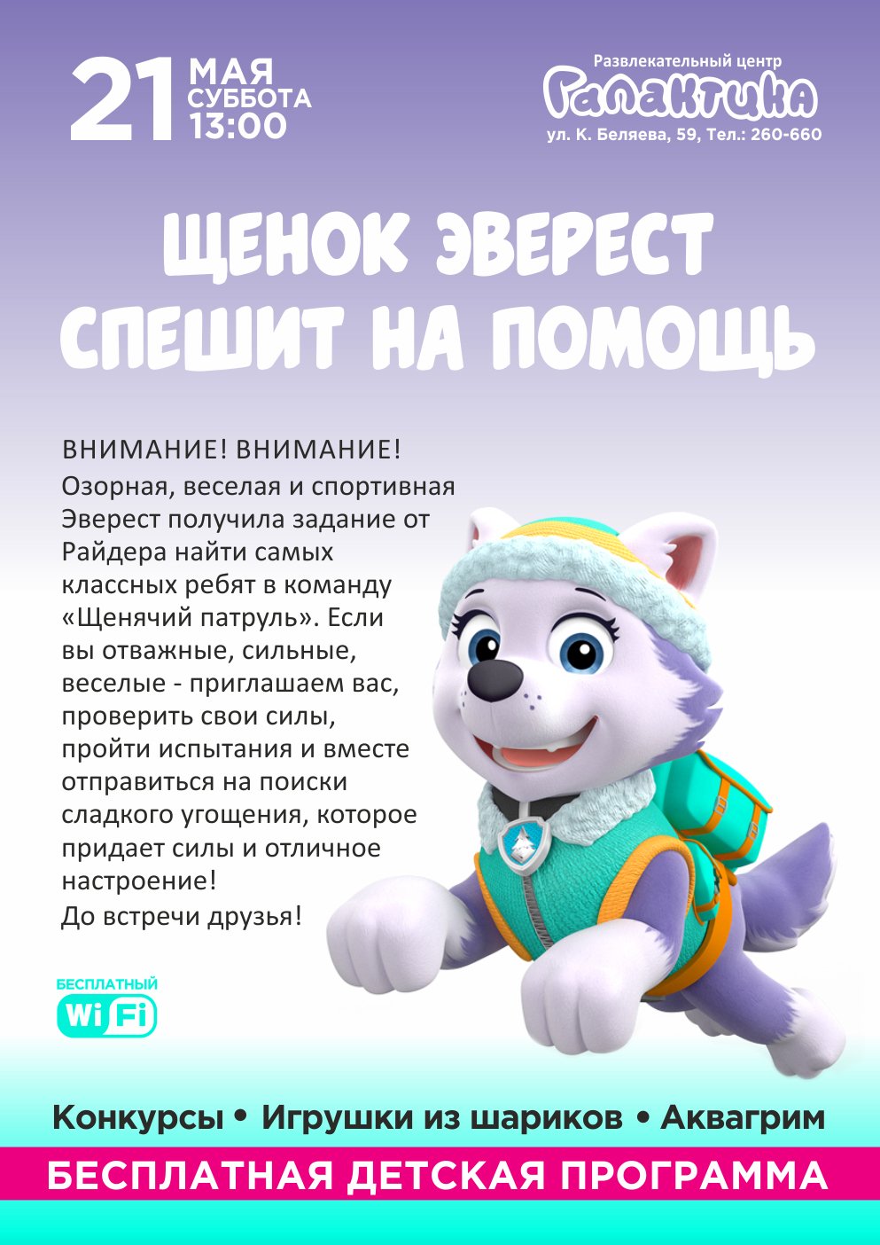 Эверест Щенячий патруль порода