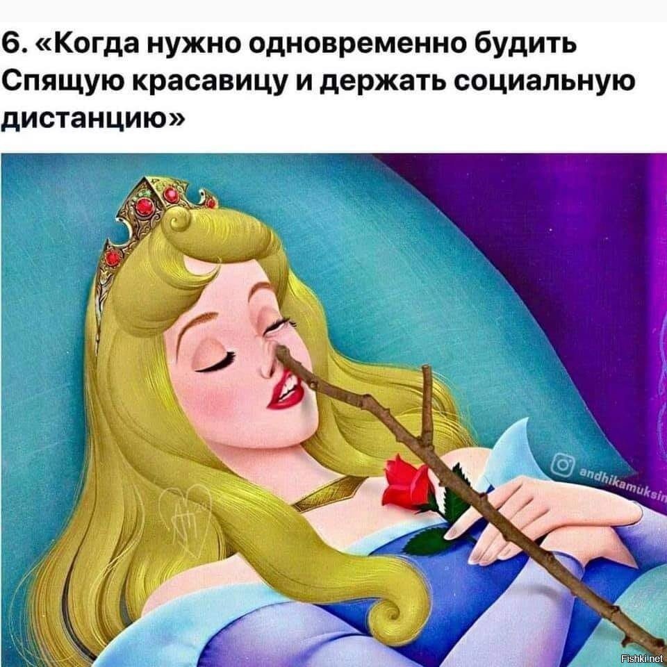 Принцесса проснулась