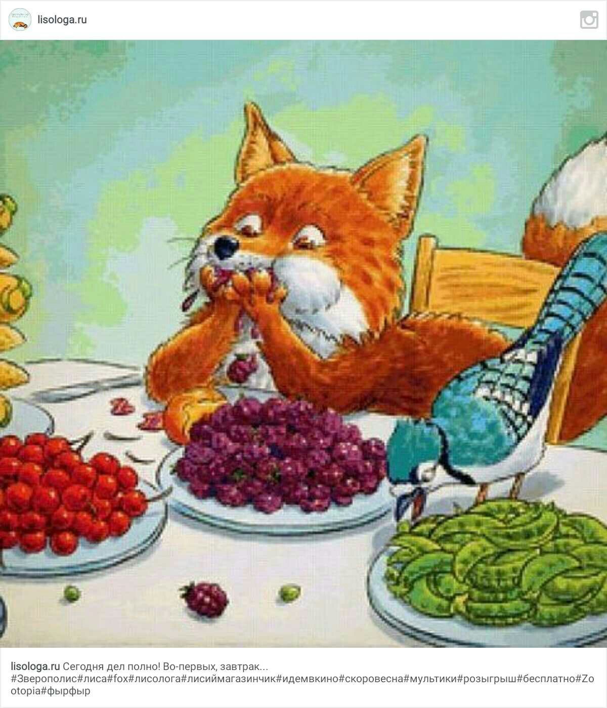 Лиса с едой