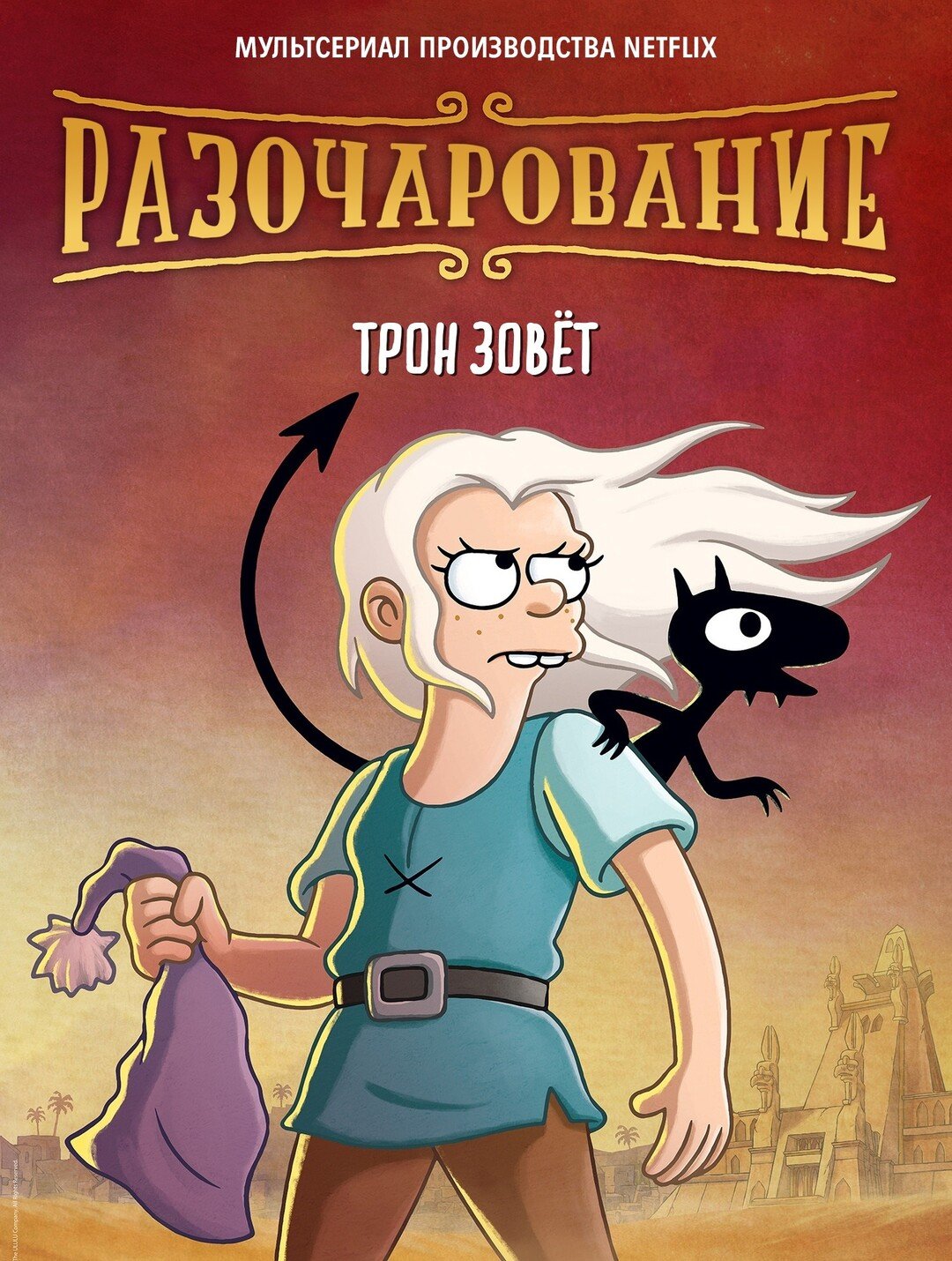 Мультфильм Нетфликс разочарование