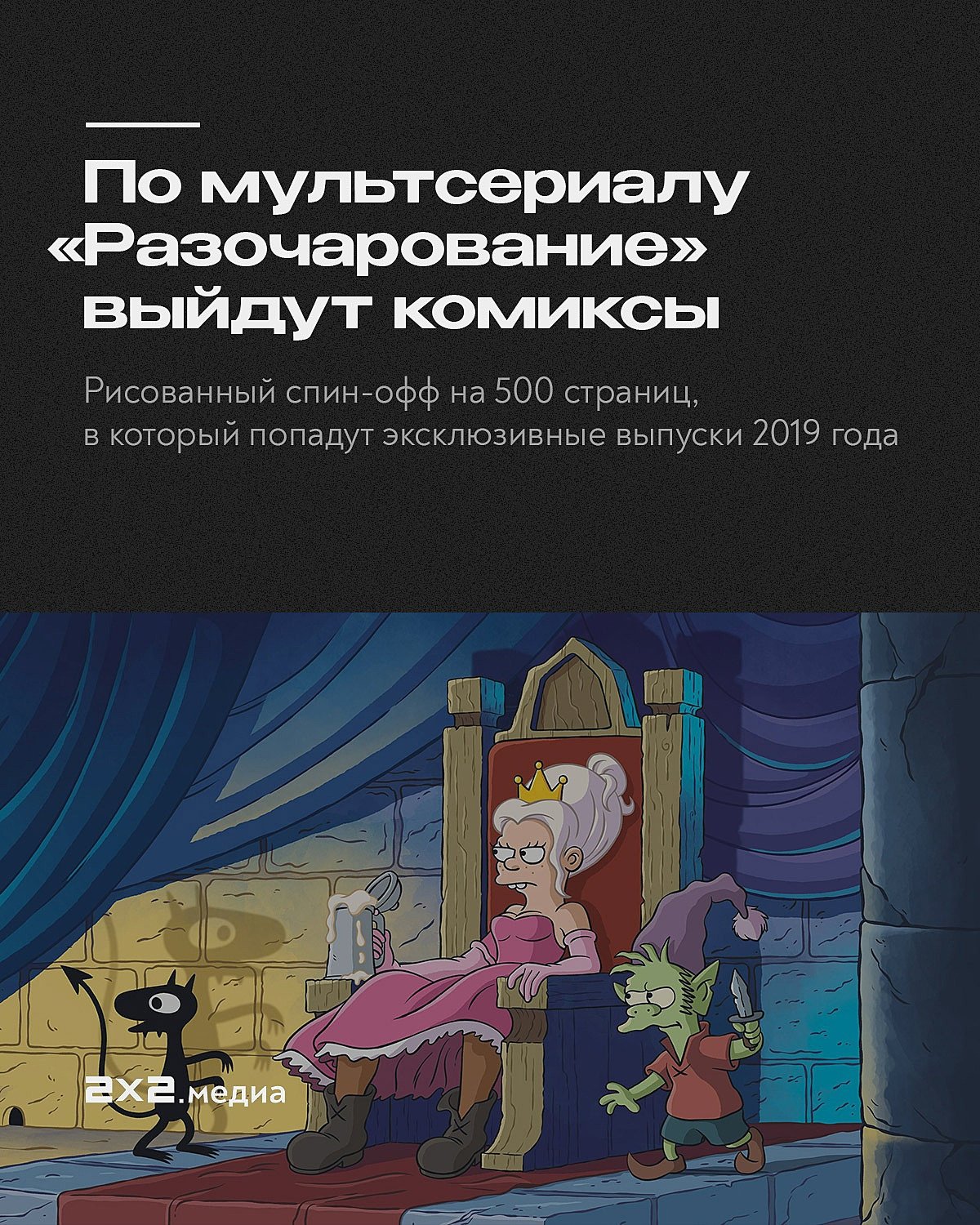 Принцесса бин разочарование