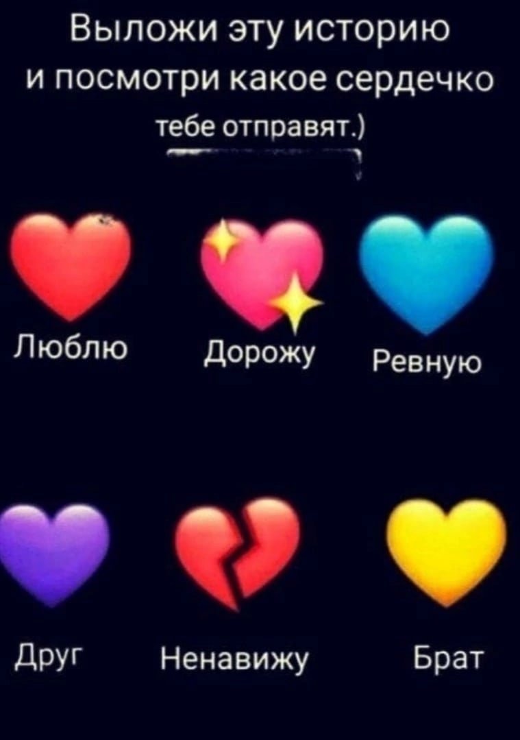 Опросы с сердечками